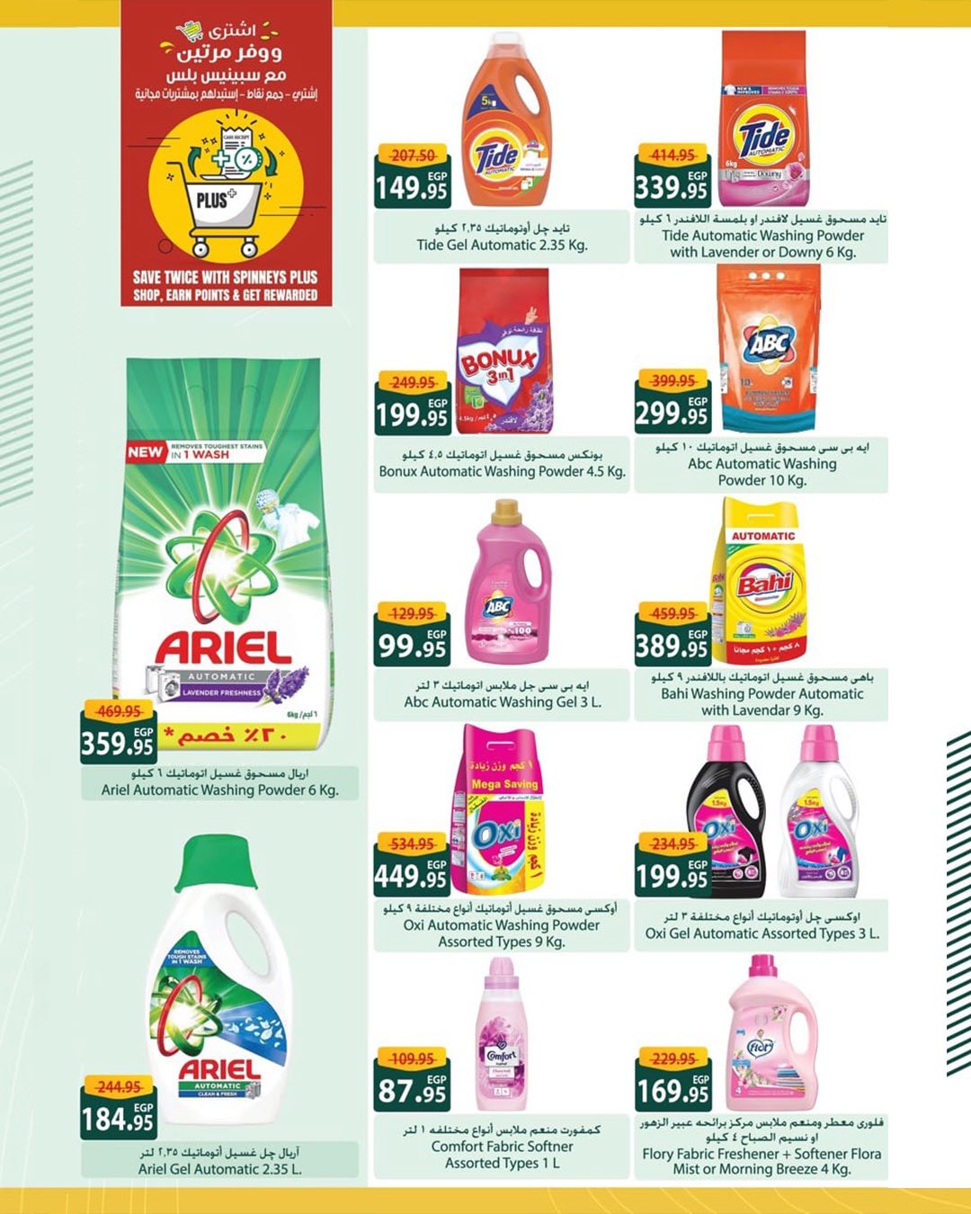 spinneys offers from 26aug to 1aug 2025 عروض سبينس من 26 أغسطس حتى 1 أغسطس 2025 صفحة رقم 11